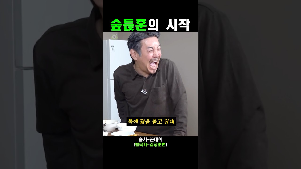 본인 성대모사 따라하는 숲튽훈