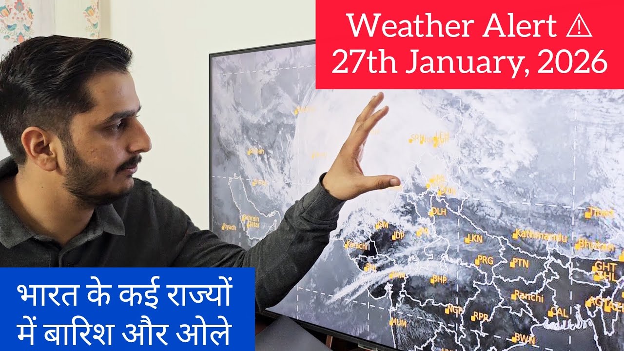 मौसम अलर्ट: 27 जनवरी को कई राज्यों में बारिश और औलावृष्टि 