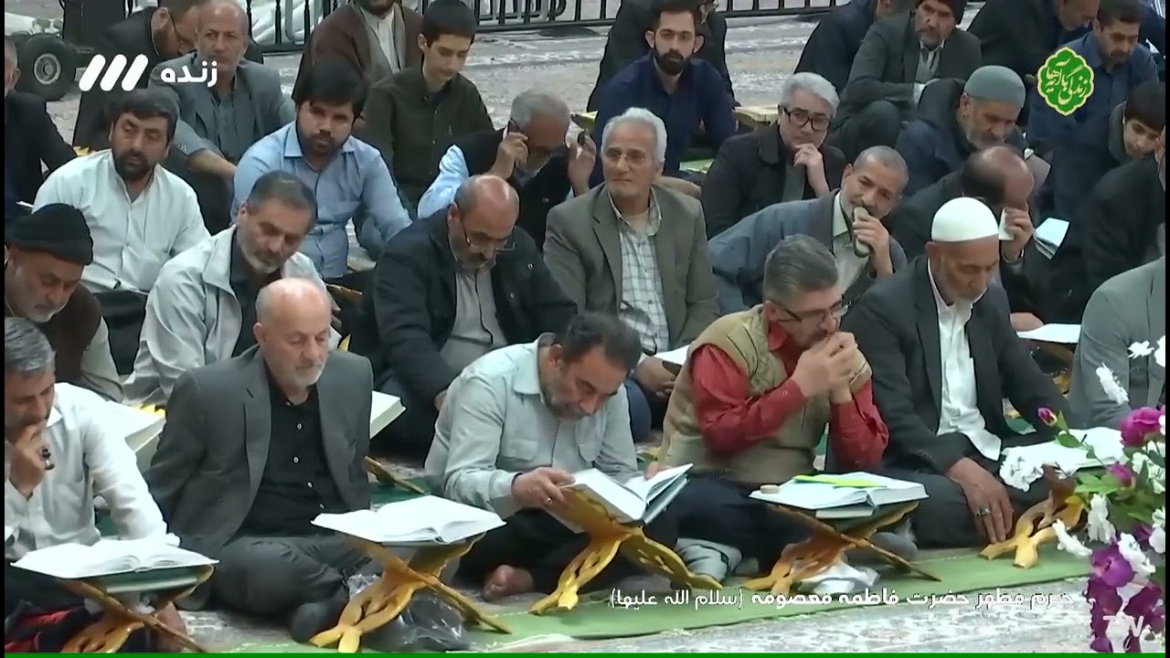 08- الجزء الثامن - ترتيل حرم السيدة المعصومة عليها السلام - شهر رمضان 1445هـ