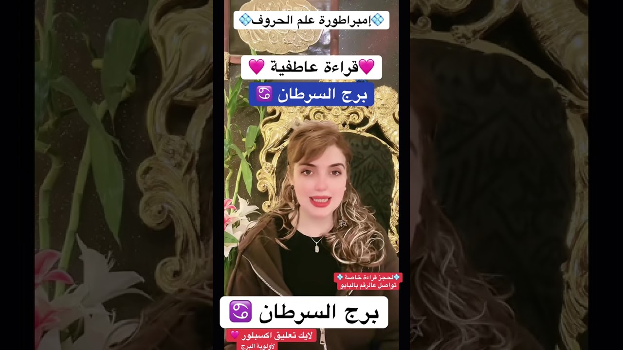 برج السرطان 