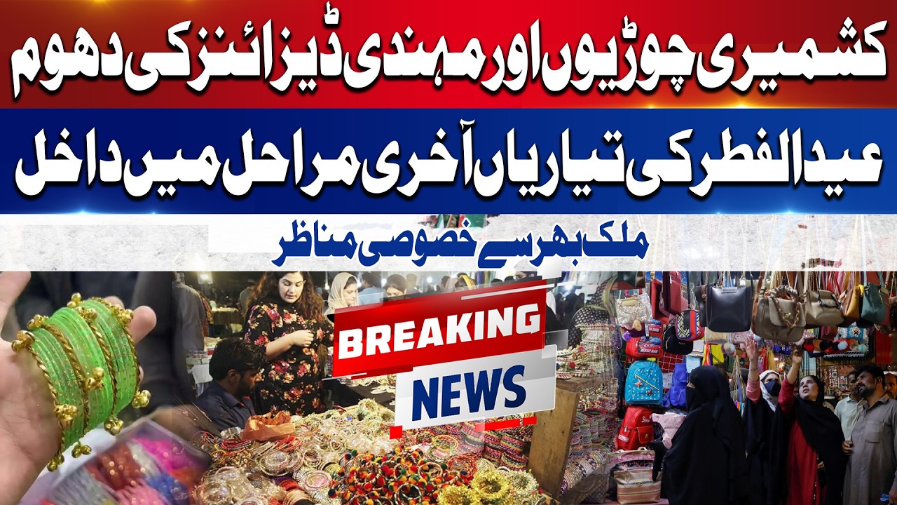 🔴LIVE | Chand Raat 2026 | Eid ul Fitr | Eid Shopping At Its Peak | Markets Overflow | GTV News Live