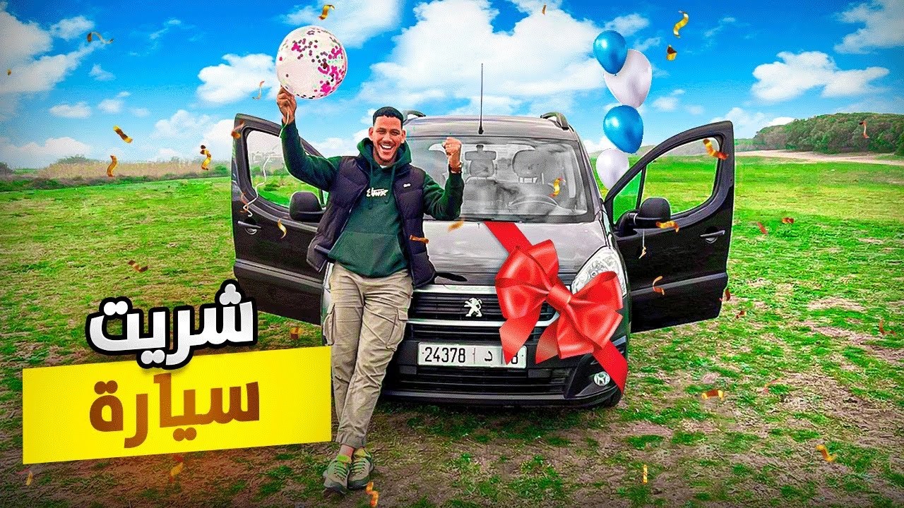 أخيرا شريت سيارة جديدة🚙🥳وديتها الغابة كنت غادي نقلبها 🤣😱لأول مرة السياقة في البرية🏕️🥳