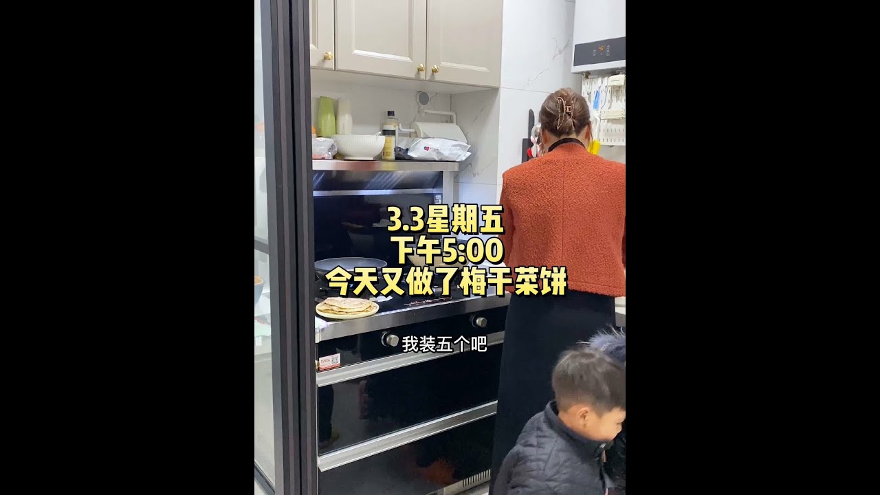 今天做了加量的梅干菜饼，还是不够吃，下次要做双份才行了……