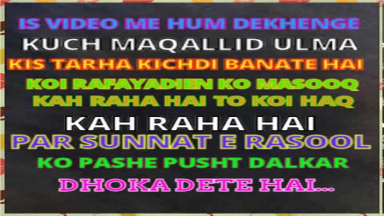 Rafa yadain aur muqallideen