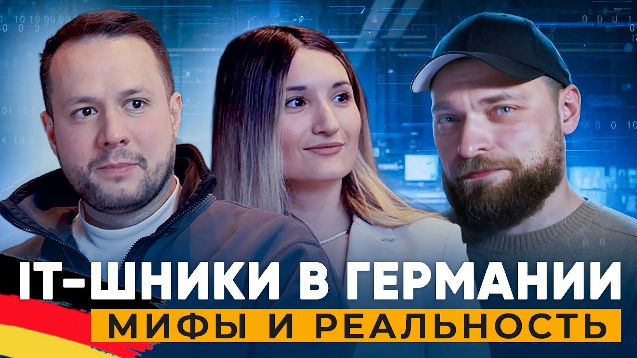 Айтишник с семьёй в Германии: переезд, покупка дома, плюсы и минусы жизни в ФРГ