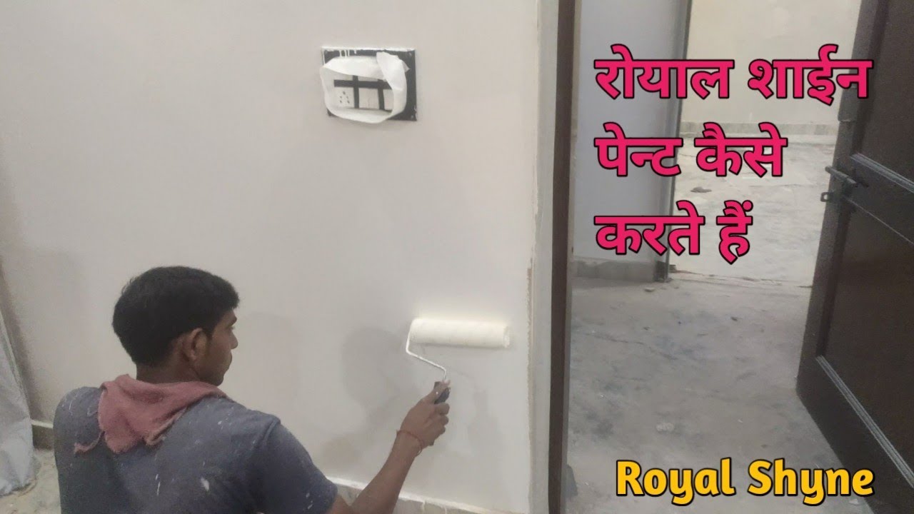 Royal Shyne kaise Karte hai, Asian paints, रोयाल शाईन कैसे करते हैं, हिन्दी भाषा में  #paintjunction