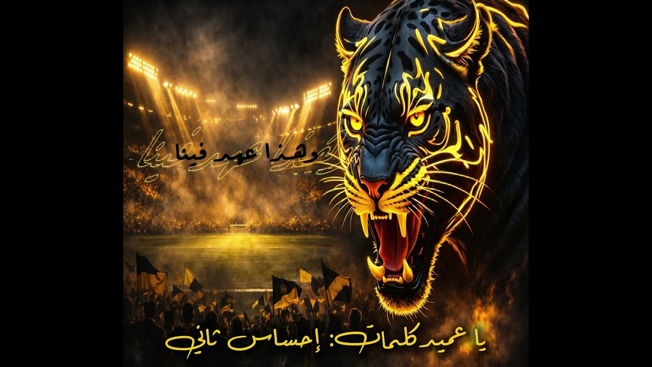 يا عميد كلمات: إحساس ثاني
