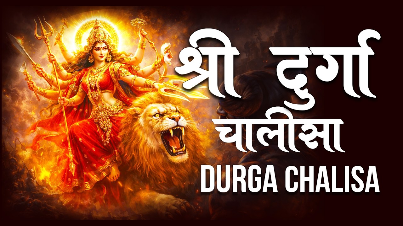Namo Namo Ambe Sukh Karni | दुर्गा चालीसा | Maa Durga Chalisa | Powerful Devi Bhajan