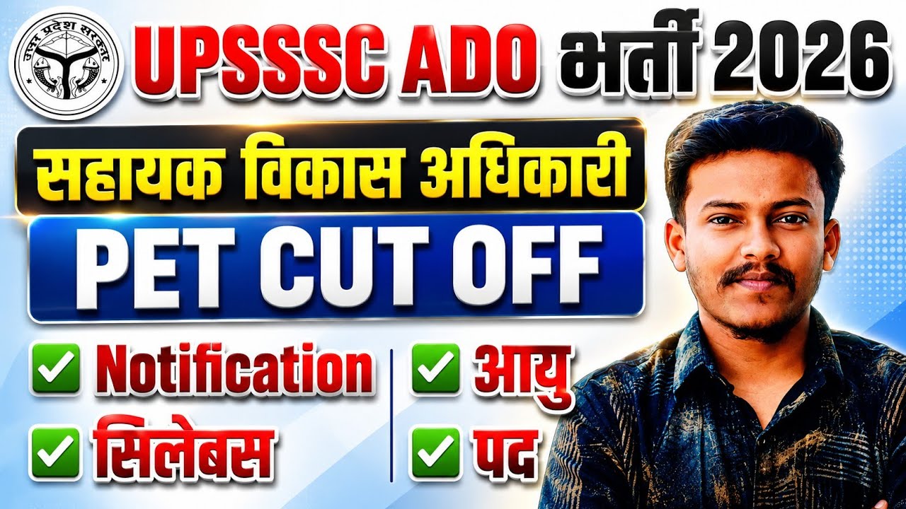 UPSSSC ADO Vacancy 2026 | UPSSSC New Vacancy 2026 | ADO New Vacancy | UP ADO Vacancy | UPSSSC Lat...
