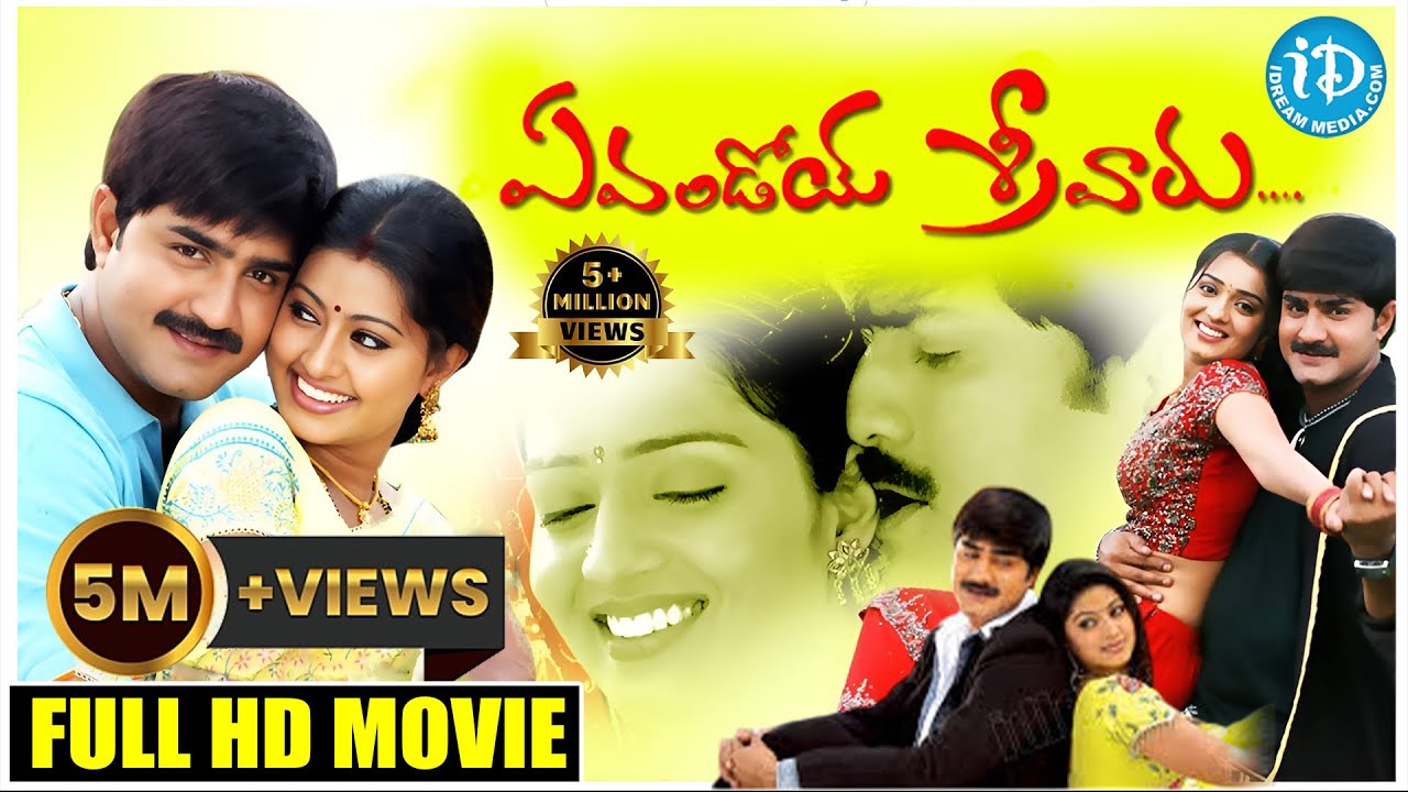 Evandoi Srivaru Full Movie | Srikanth Sneha Nikita Thukral | Telugu Movies | 
