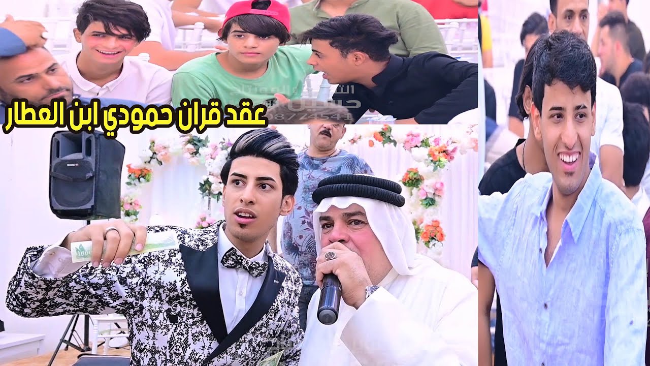 شلي بعشرتك شلي🚦علي العبودي 🔥🚦حفل عقد قران حمودي ابن العطار💯تصوير حسين نصير
