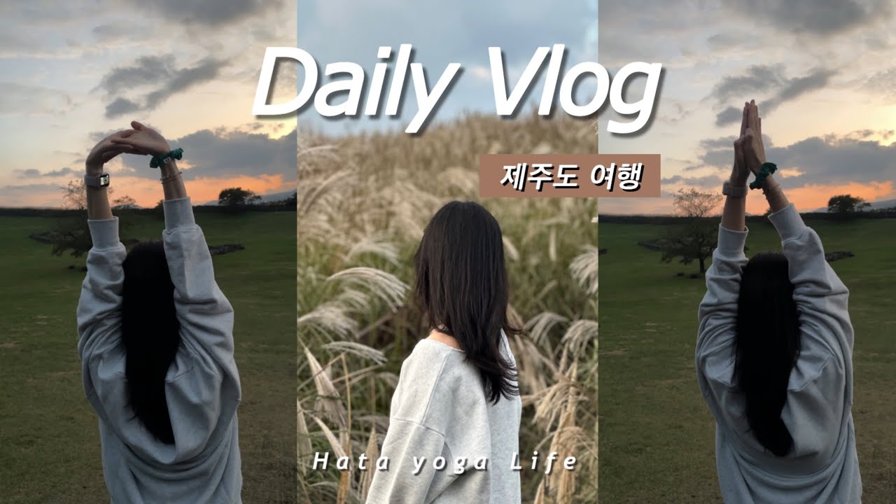 [vlog] 계획 없이 떠난 제주여행 브이로그 | 제주도 | 제주여행 | 제주도여행 | ￼제주 2박3일 | 산굼부리 | 여미지식물원 | 상효식물원 | 제주민속촌 | 서우봉 | 