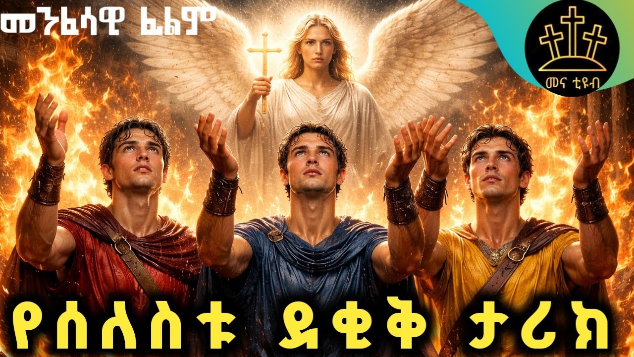 የቅዱስ ገብርዔል ዓመታዊ ክብረ በዓል