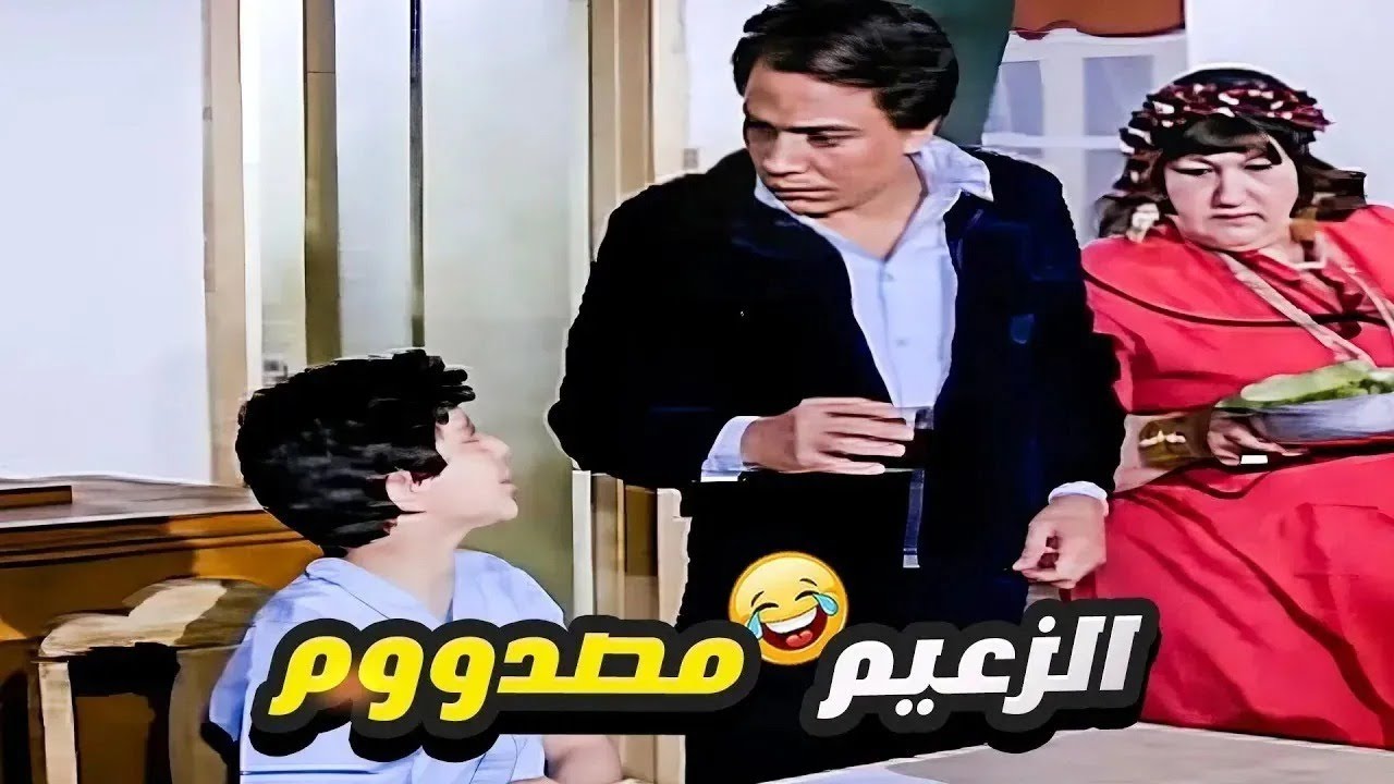الطفل اللي مرمط عادل إمام عشان كوباية شاي.. هتموت من الضحك!
