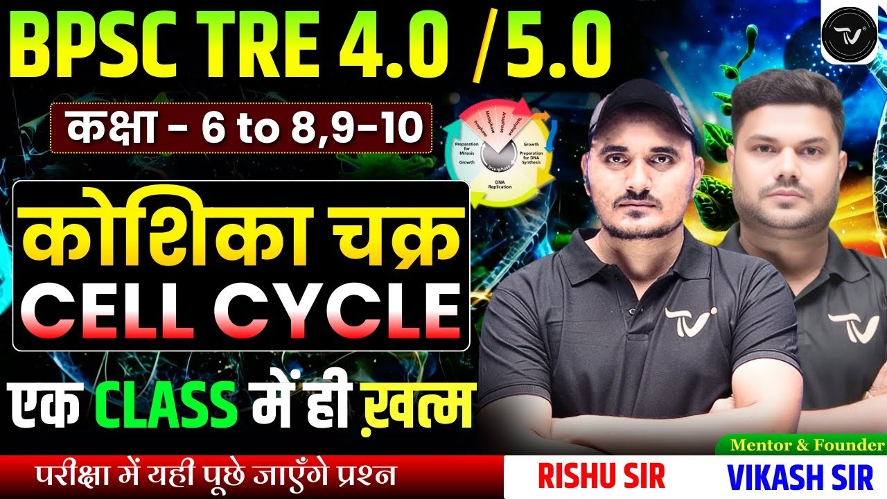 BPSC TRE 4.0 Science Class | Science For BPSC TRE 4.0 By Rishu Sir | BPSC #tre4 Science For Bpsc