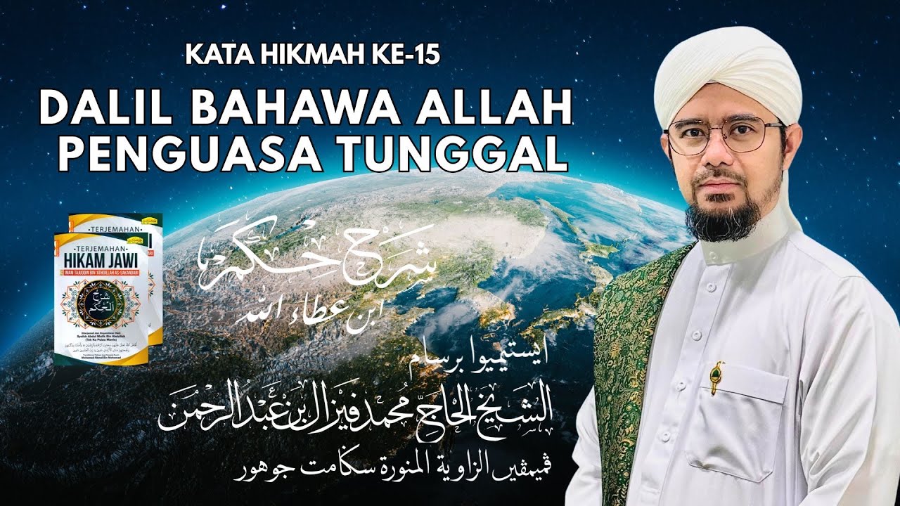 KATA HIKMAH KE-15 | DALIL BAHAWA ALLAH PENGUASA TUNGGAL