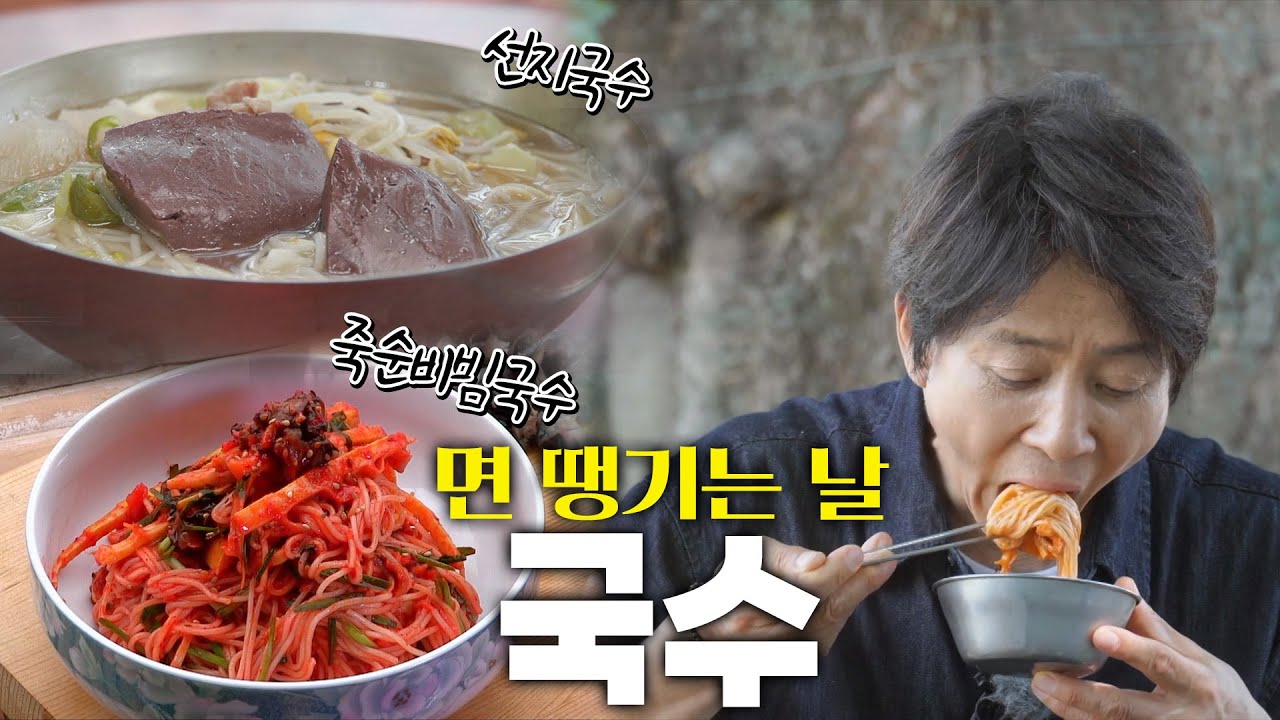 먹어도 먹어도 질리지 않는 면, 시원한 국수 땡기는 날 보세요! KBS 250814