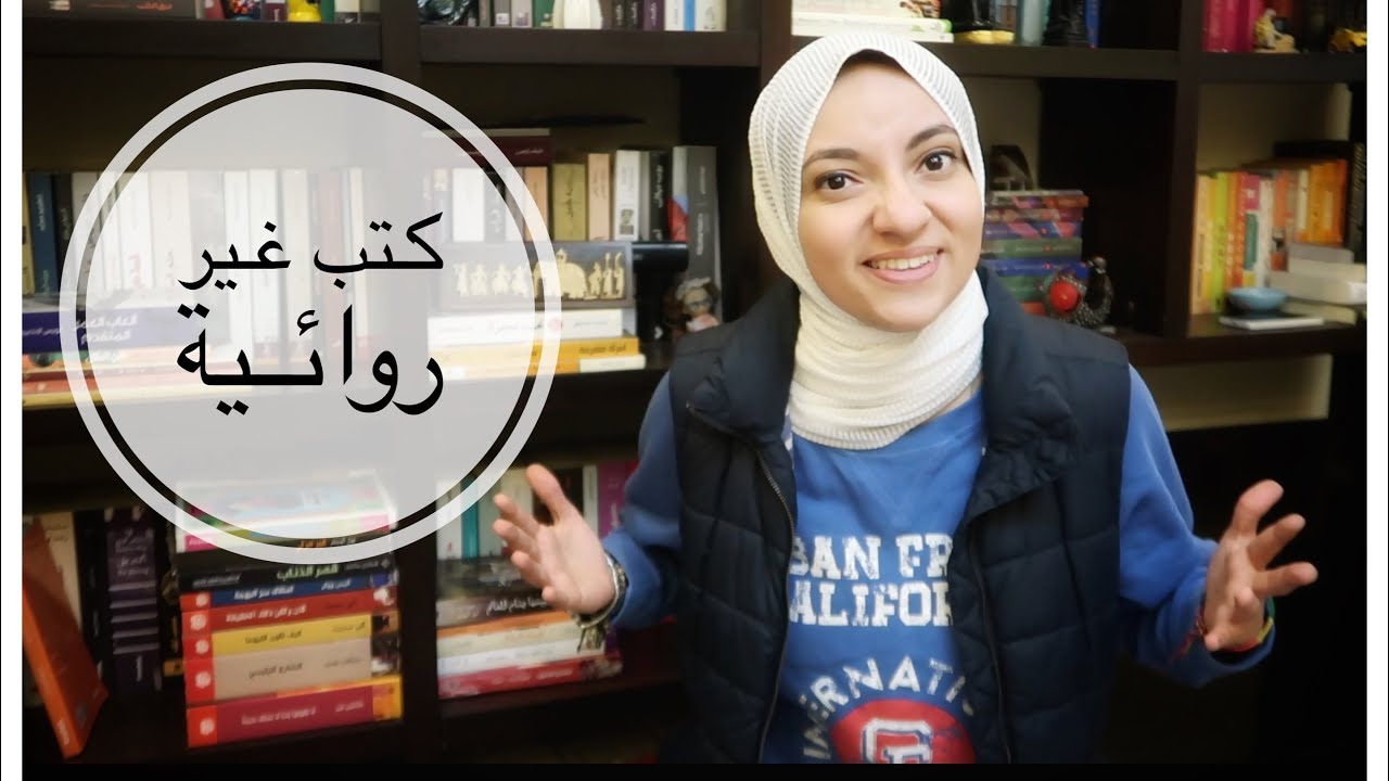 أفضل كتب غير روائية في ٢٠١٩ | حصاد السنة | My Favorite Nonfiction Books