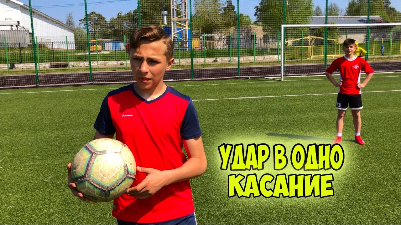 УДАРЫ С ЛЁТА ЧЕЛЛЕНДЖ НА НАКАЗАНИЕ