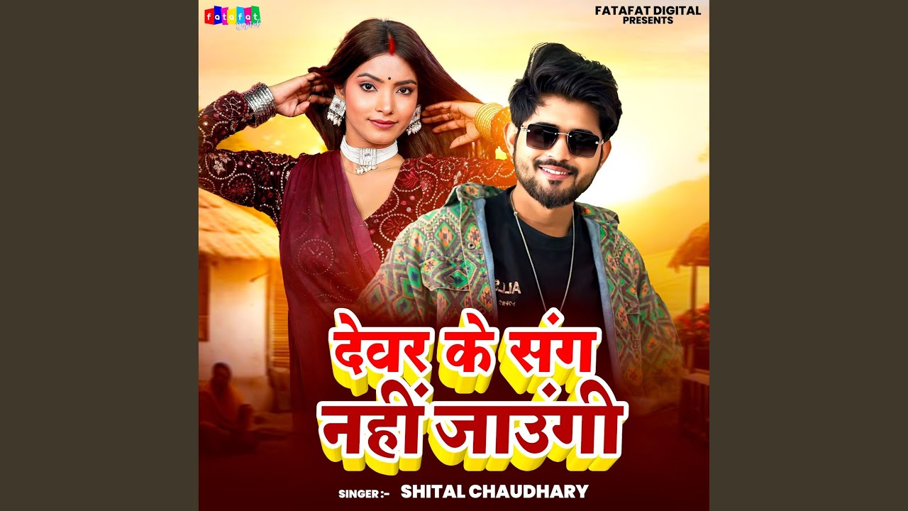 Devar Ke Sang Nahi Jaungi