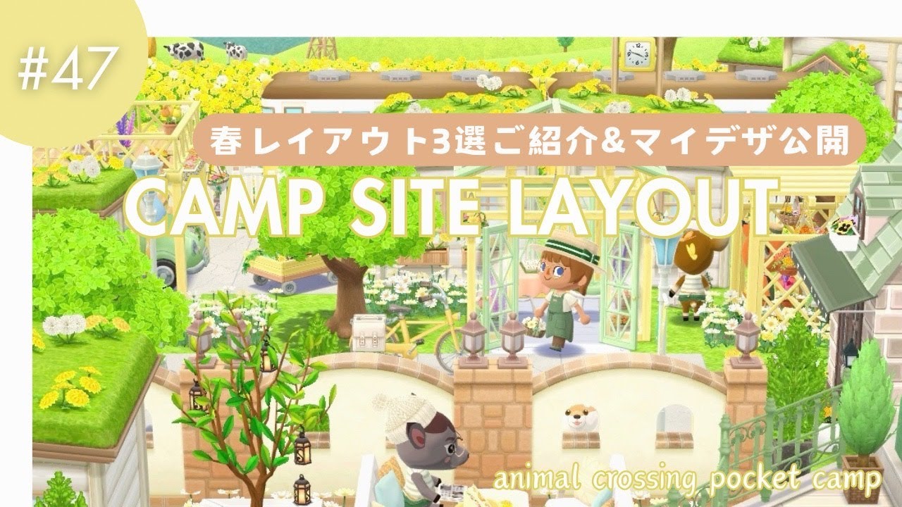 【ポケ森コンプリート】春到来！3月の家具を使ってキャンプ場レイアウト3選ご紹介！お洋服マイデザ公開！
