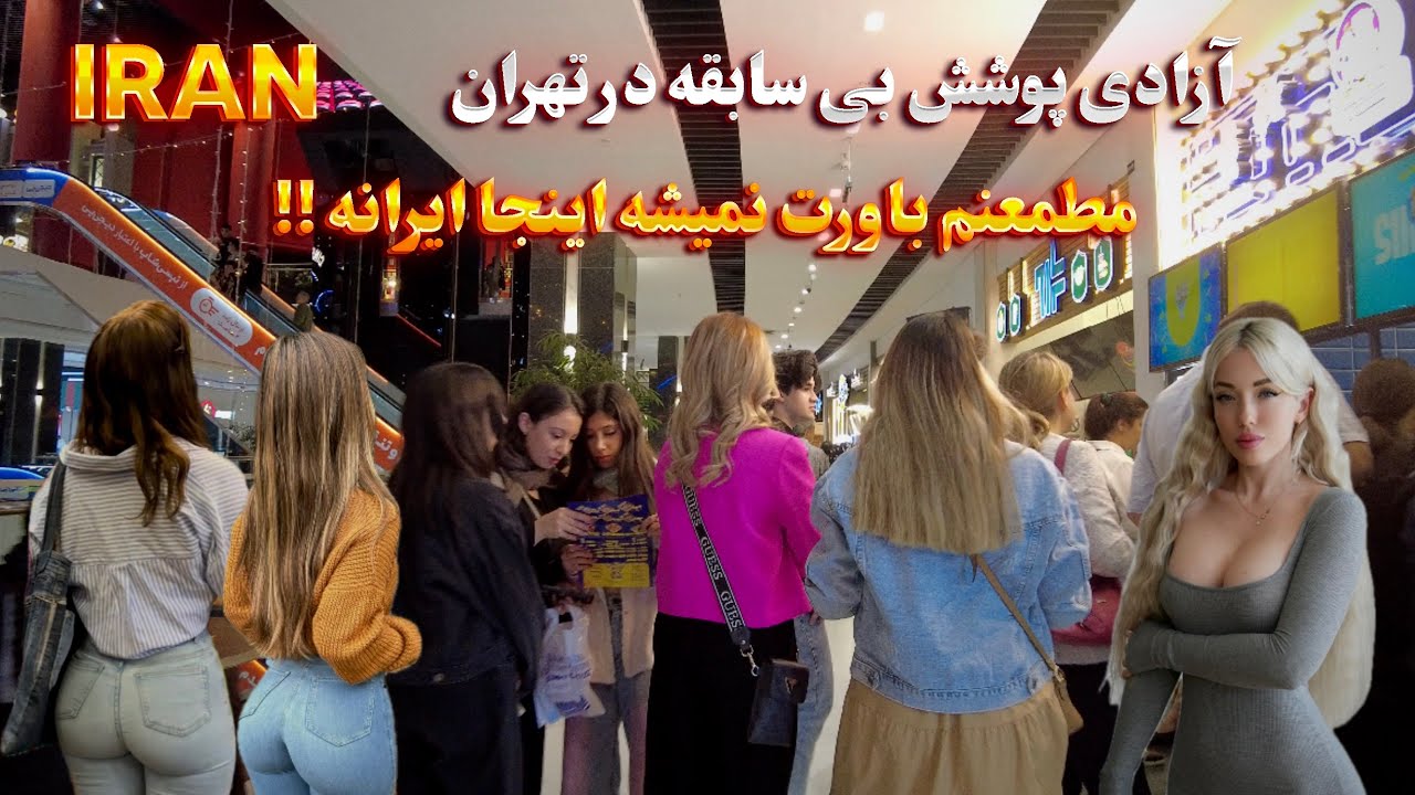IRAN Walking Tour in West Tehran and the Reality of Nightlife in Tehran ایران