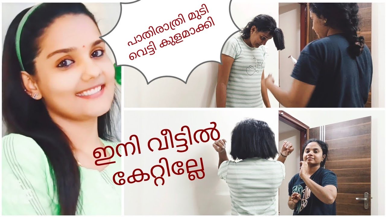 മുടി വെട്ടി 😥, പണി കിട്ടി 🙆‍♀️ ഇനി എങ്ങനെ വീട്ടിൽ കയറും 😰 Smoothening hair, Haircut experience