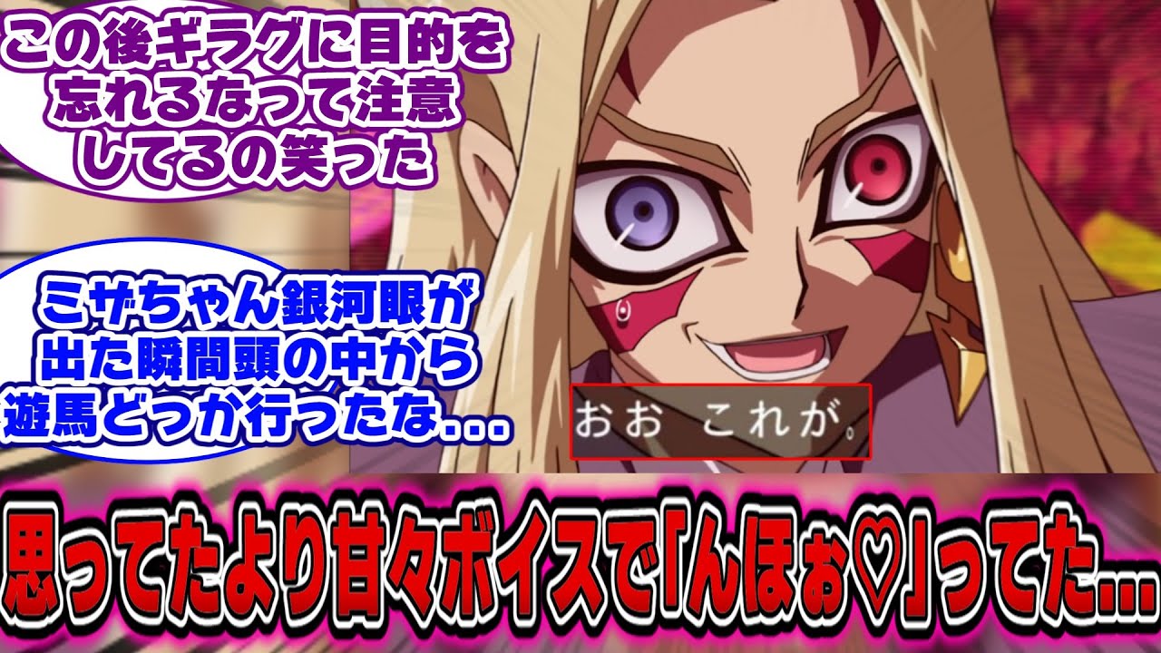【遊戯王ZEXAL】ミザエル「おぉ これが...!」←これｗｗｗに対する決闘者の反応【遊戯王反応集】【遊戯王アニメ イッキ見】【遊戯王ゼアル】