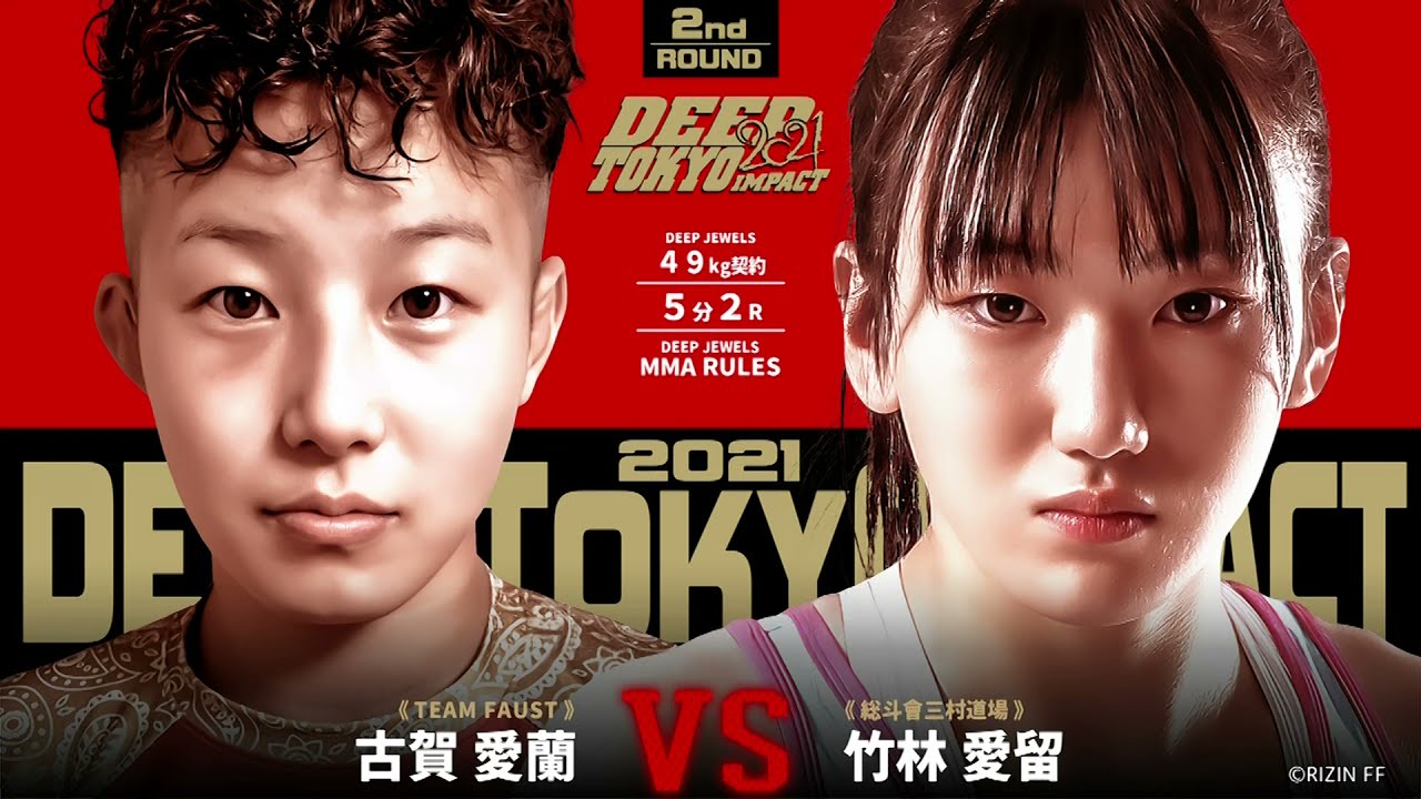 竹林 愛留 VS 古賀愛蘭 (Eru Takebayashi VS Aira Koga) DEEP TOKYO IMPACT