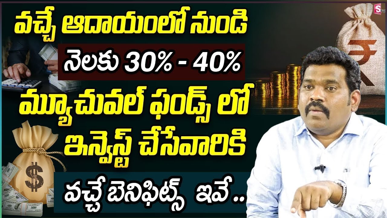 Ram Prasad -Benefits of Investing in Mutual Funds | Best Investment Plan in Telugu | SumanTV Finance
