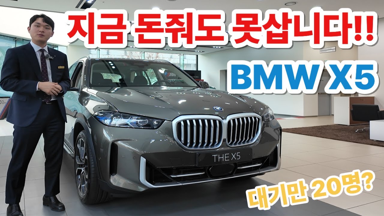 [X5 50E xLine] 대기만 20명 미쳤습니다 진짜...ㄷㄷ