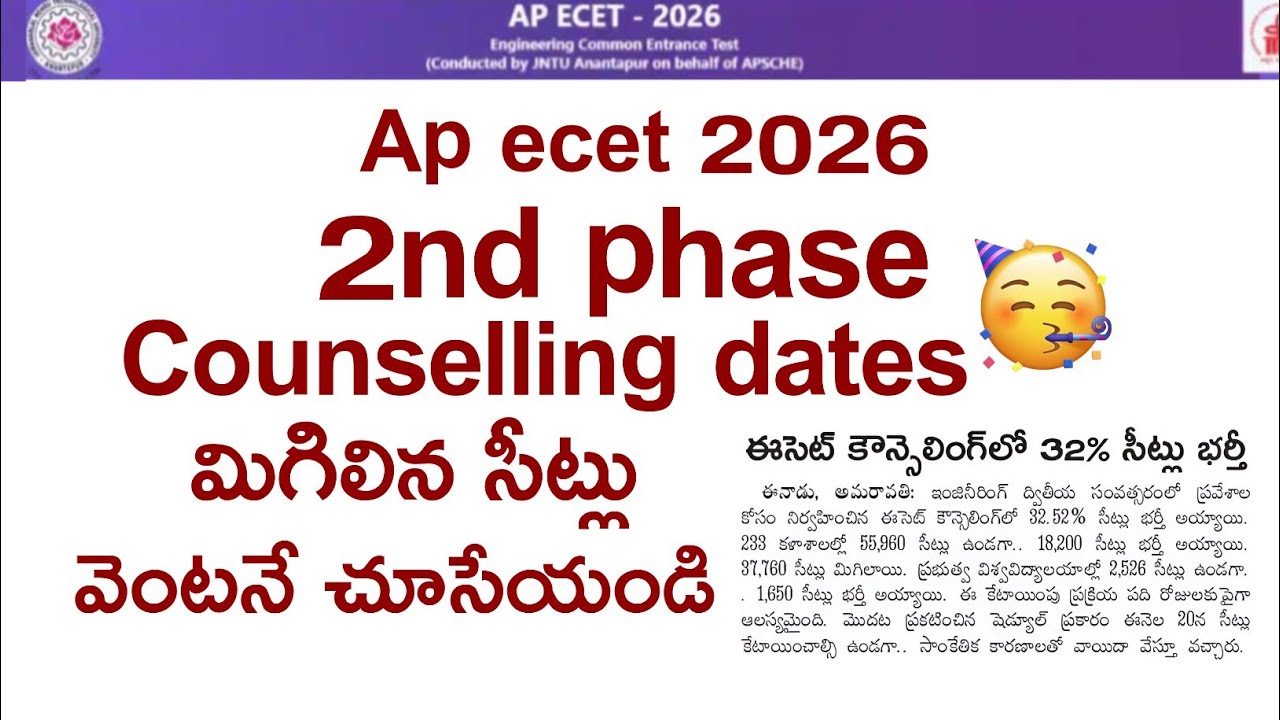 ap ecet 2nd phase counselling 2026 date | ecet first phase remaining seats 