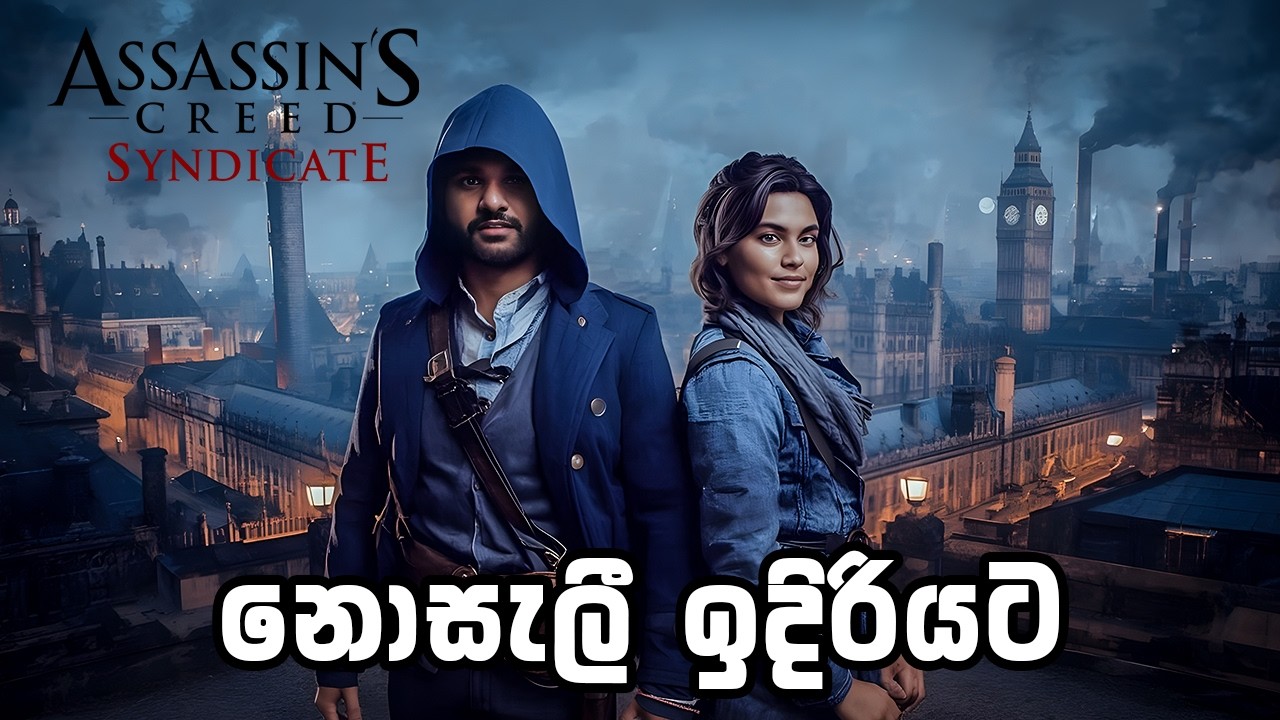 🔴 ඇති මට හති  - Assassin's Creed Syndicate | P08 #srilanka #assassinscreed