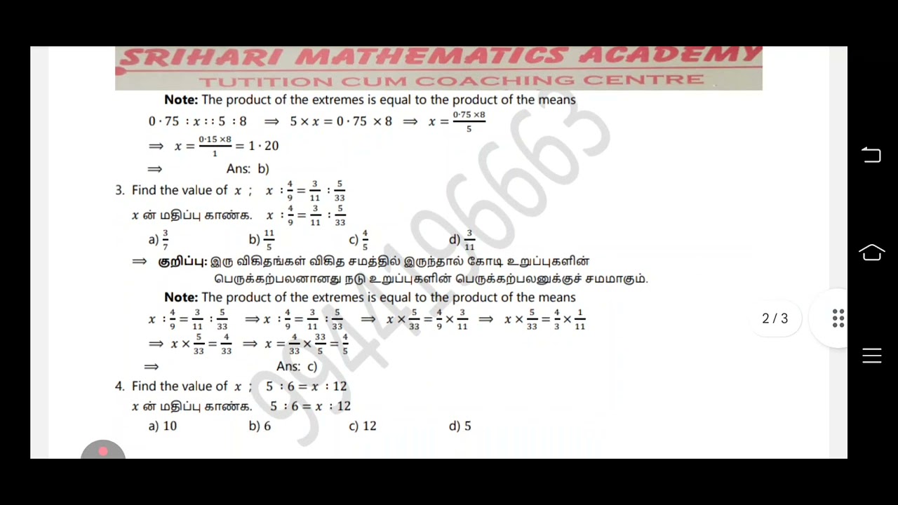 TNPSC - Ratio and Proportion விகிதம் மற்றும் விகித சமம்  -- Class 1