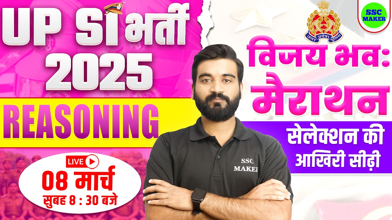 UP SI Marathon Class 2025-26 || UPSI Reasoning Marathon || UPSI Reasoning विजयी भव: मैराथन SSC MAKER