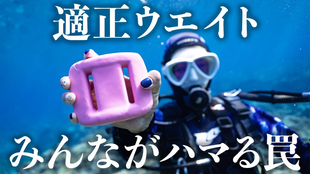 適正ウエイト｜みんながハマる罠
