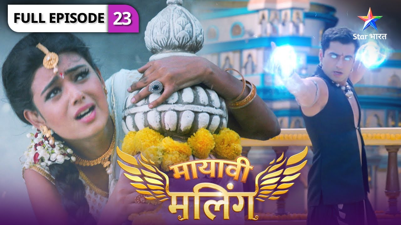 Mayavi Maling | Haran ne bachaaye Pranali ke praan | FULL EPISODE-23 | मायावी मलिंग