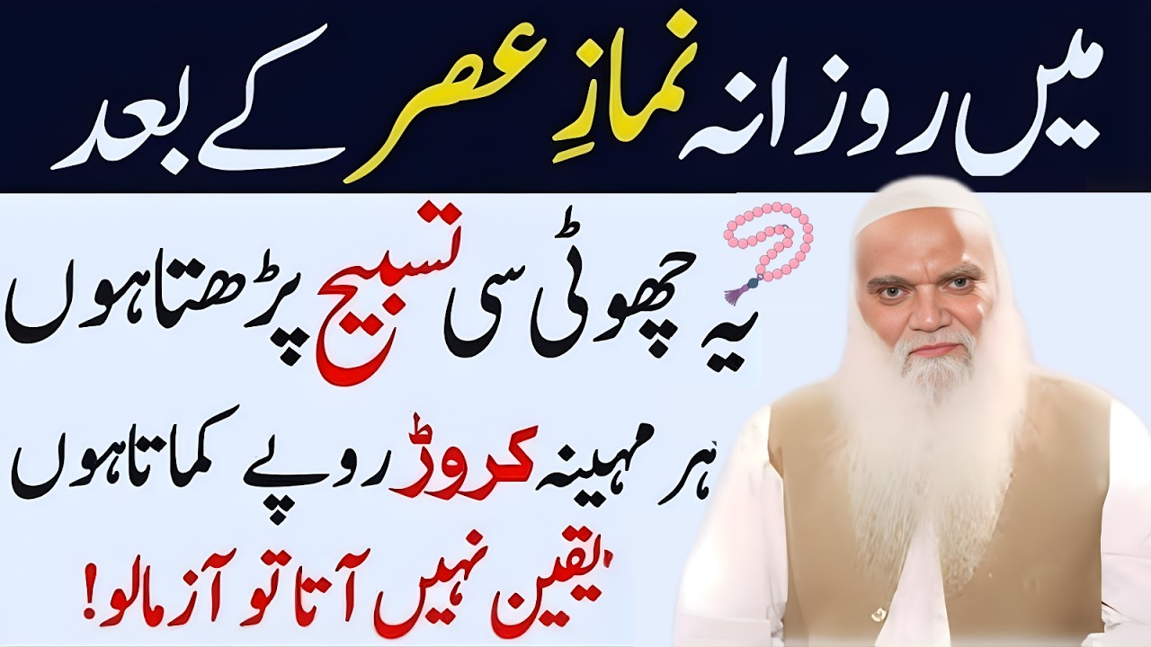 Urgent Paise Chahiye? Allah Ka Ye Naam 71 Bar Parh Lo | Rizq Aur Dolat Ka Khas Wazifa | Wazifa |