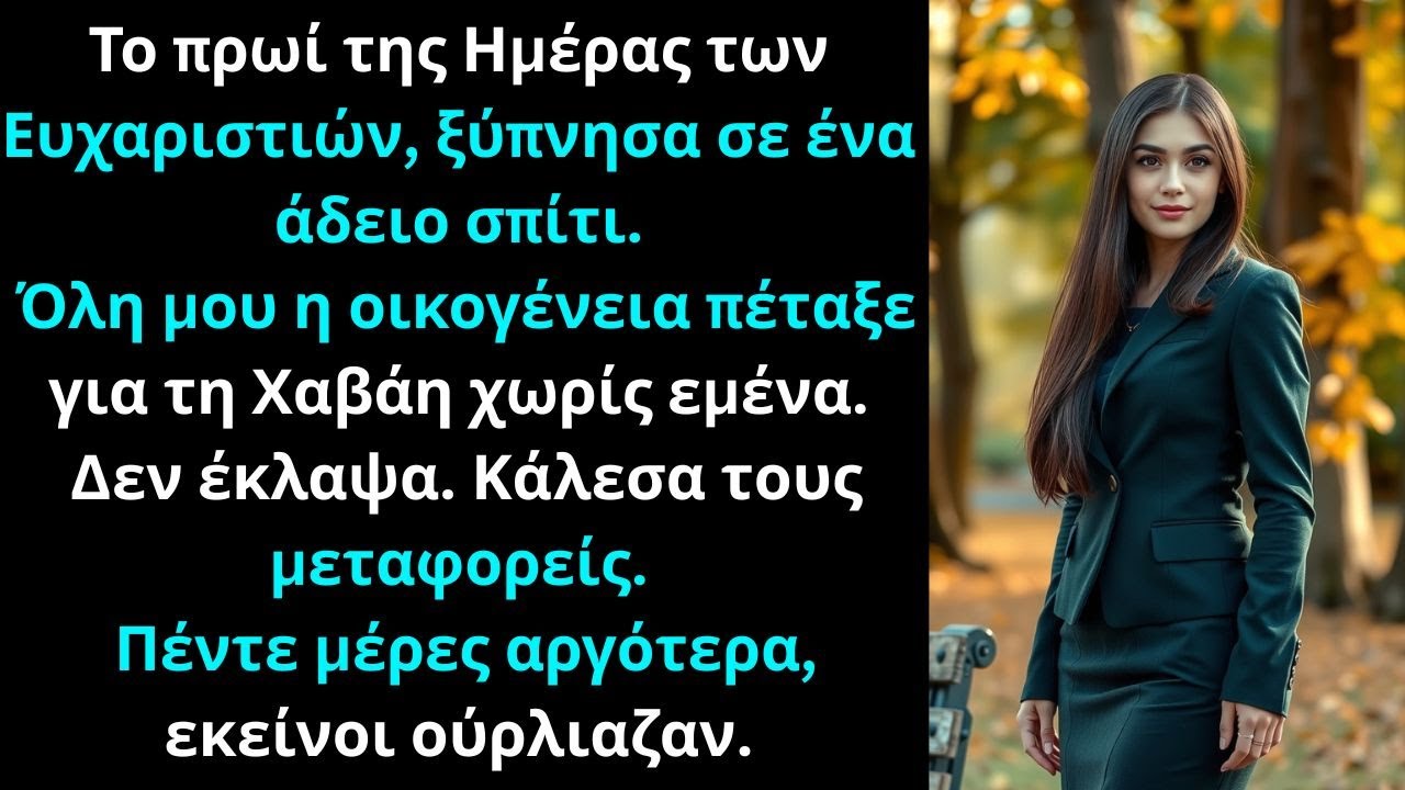 Ξύπνησα την Ημέρα των Ευχαριστιών — η οικογένειά μου έφυγε για πολυτελές ταξίδι χωρίς εμένα.