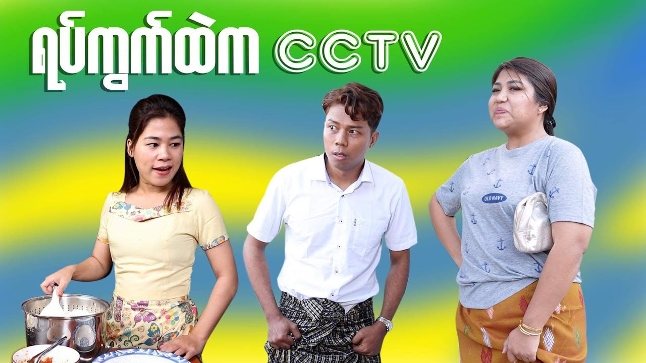 CCTV and 81