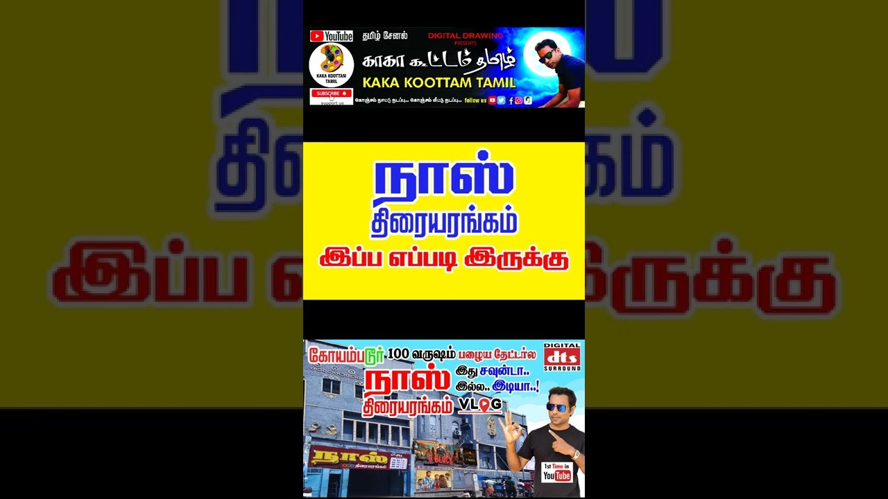 coimbatore naaz theater @kakakoottamtamil | kovai naaz theater vlog shorts