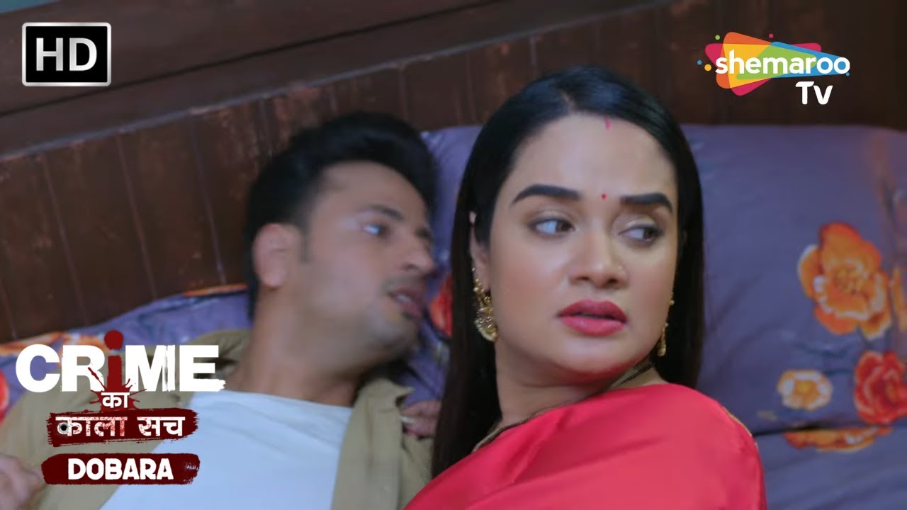 एक पति की दो बीवियां  | Crime se Savdhaan | Jurm Kahani | Crime ka kala sach dobara