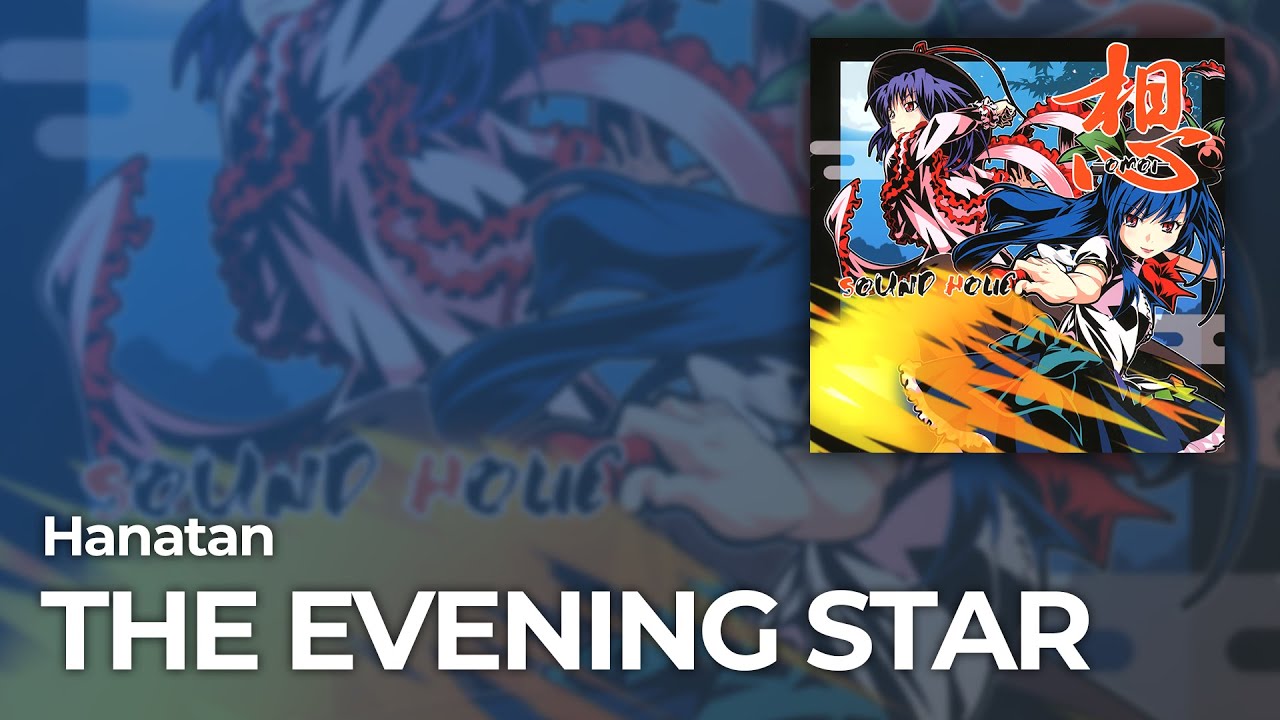 YURiCa/Hanatan (SOUND HOLIC)┃「THE EVENING STAR」 Touhou arrange 【Lyrics】