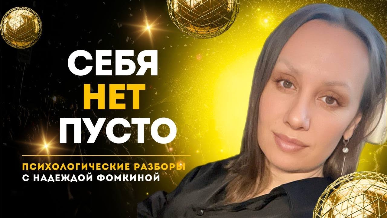 Как женщина теряет себя в браке, материнстве и страхе проявляться