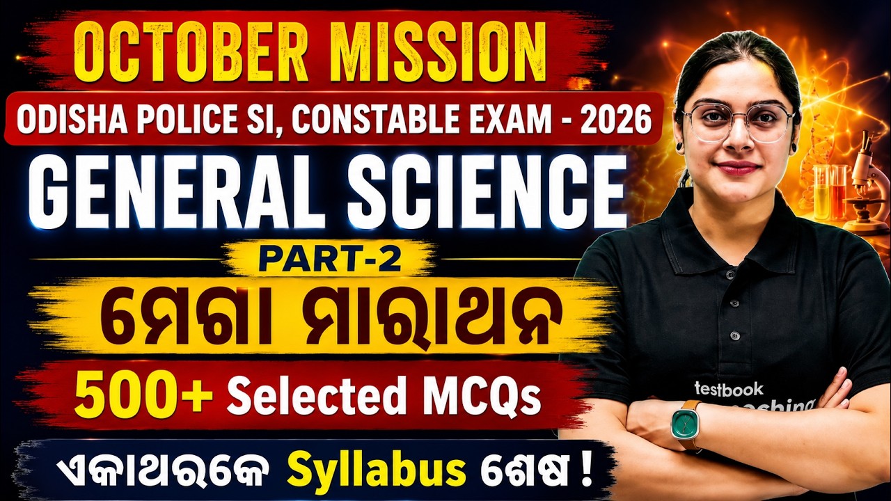 Odisha Police SI And Constable 202 |GENERAL SCIENCE(PART-2) Marathon |500+ Important MCQs By Sai Mam