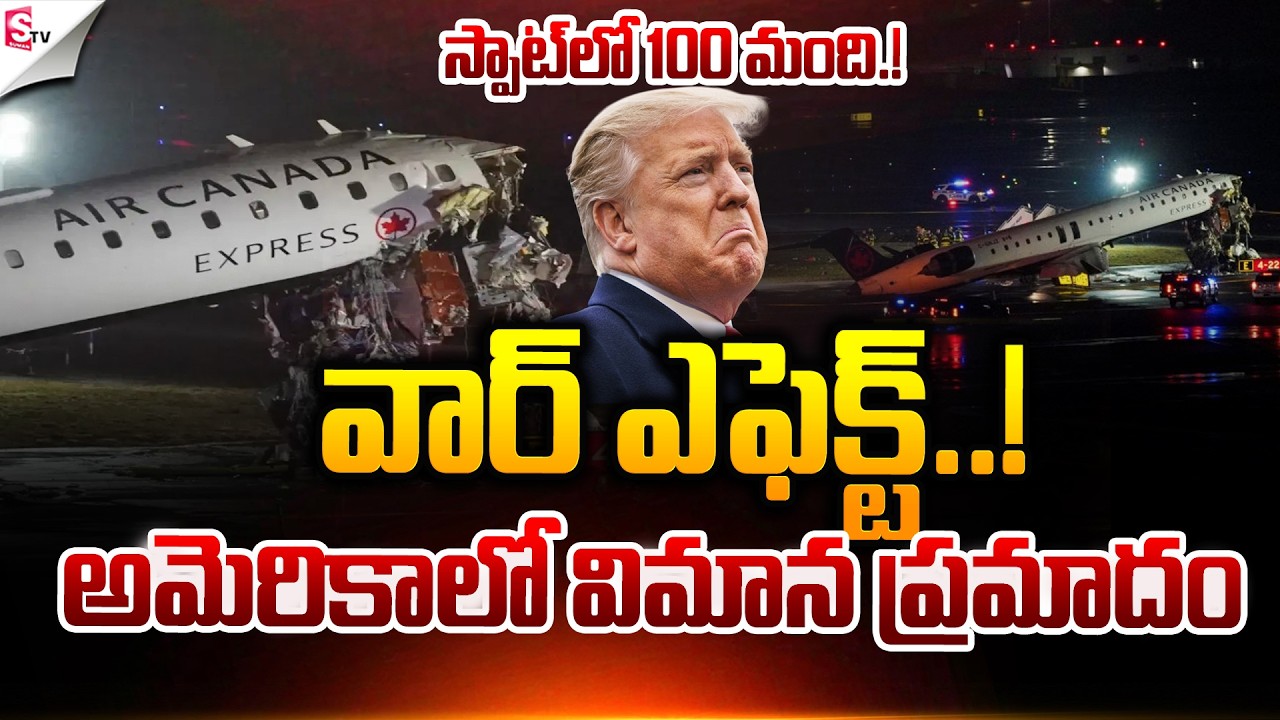 Iran VS America : Iran Attacks America Flight | Donald Trump | Suman TV SAI