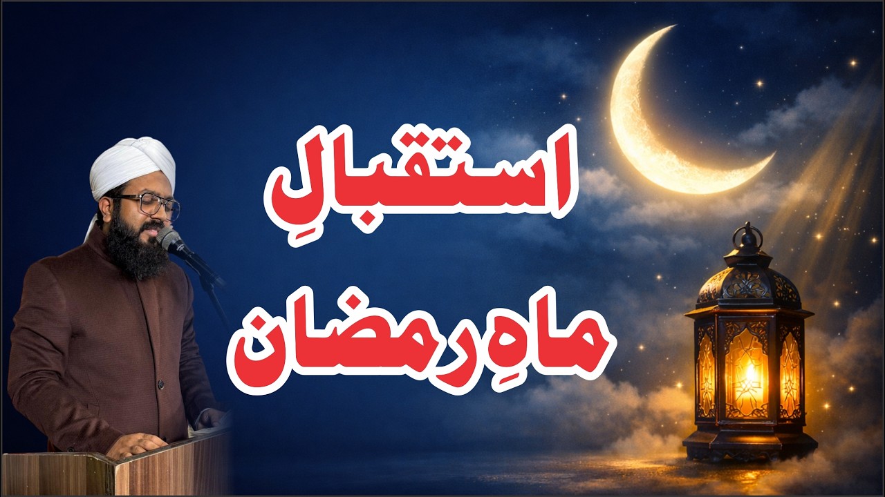 Istiqbal e Mah e Ramadan - استقبال ماہ رمضان - silsila #341 #tableegheislami #istiqbal #Ramadan