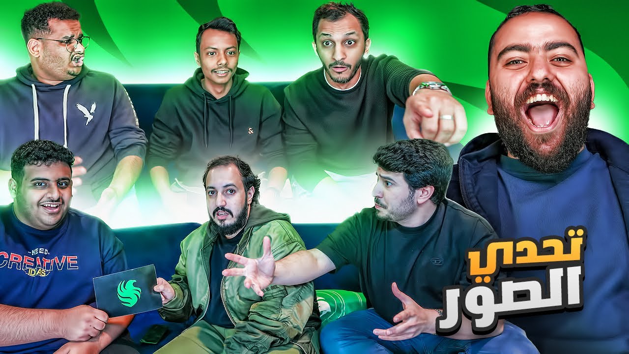 اقوى لعبة بالتاريخ 🔥 | اتحداك تجيب الصورة