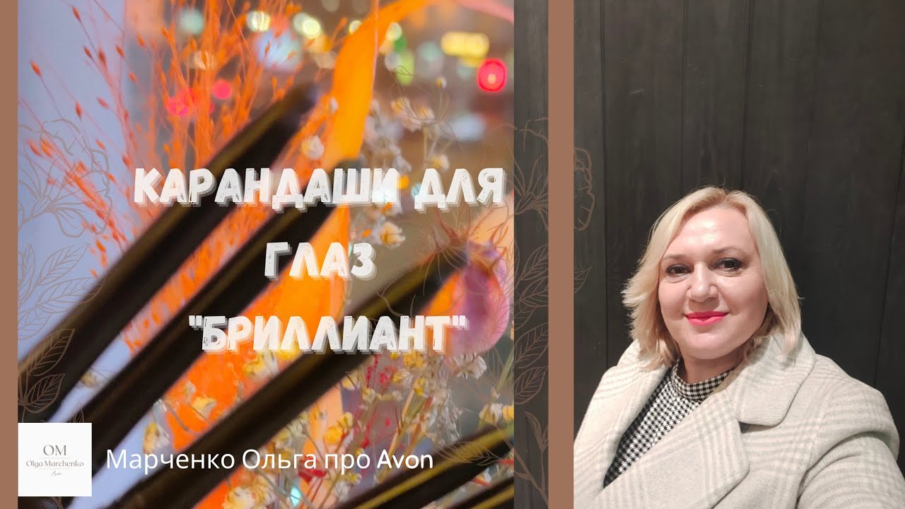 Карандаши для глаз Эйвон 