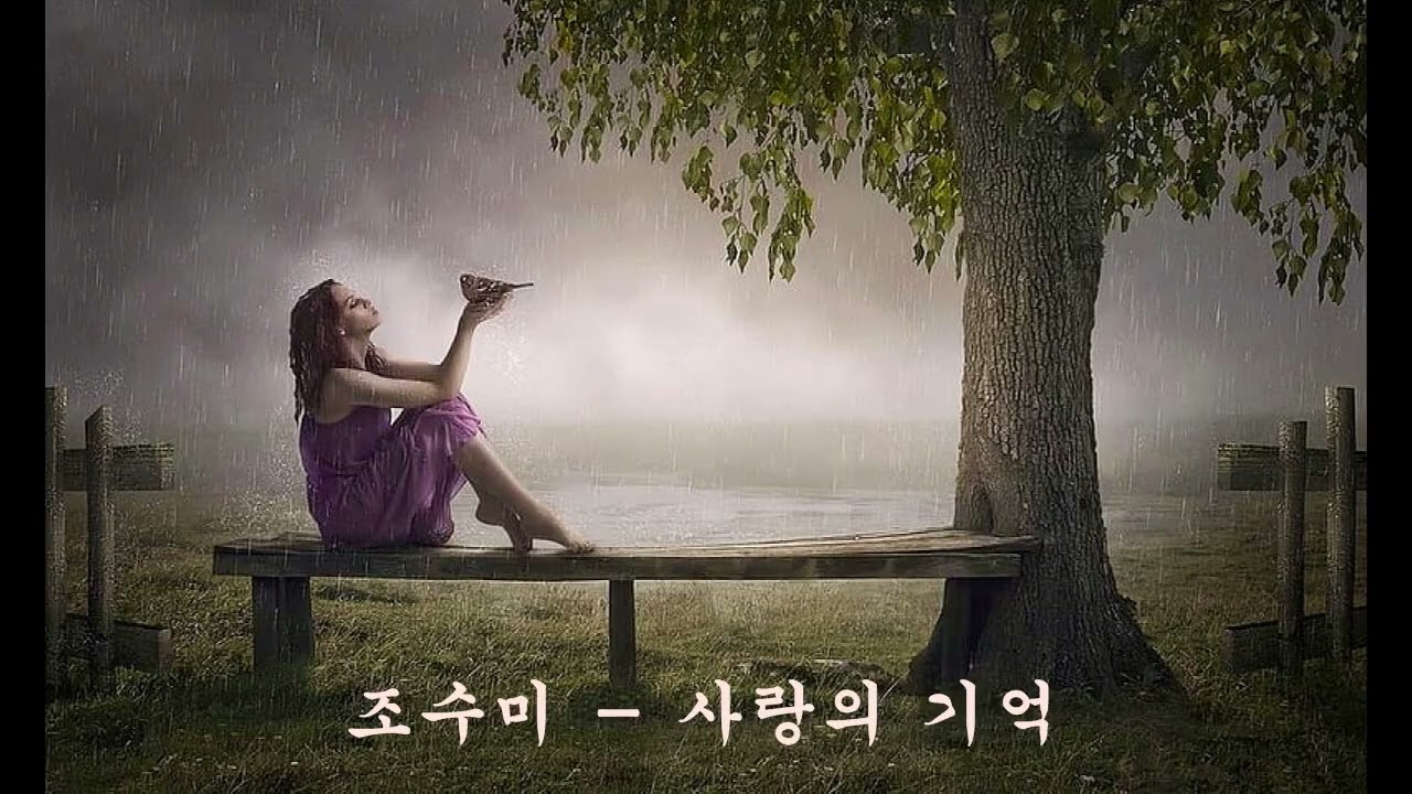 조수미 - 사랑의 기억 (2006)